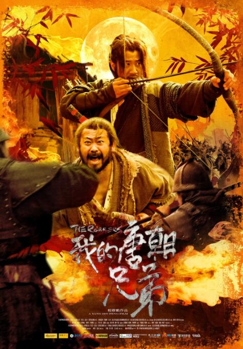 《烈火干柴》主视觉海报